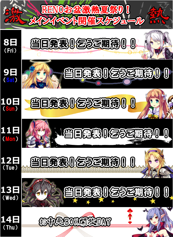 もうすぐＲＥＮＯ夏祭り