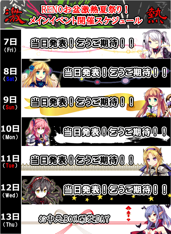 もうすぐＲＥＮＯ夏祭り