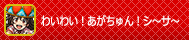 わいわい！あがちゅん！シ～サ～　32Gver