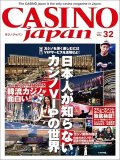 CASINO japan 32／Kindle版｜日本と世界のカジノ最新事情を読む【RENO景品】