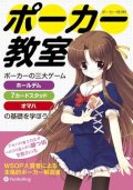 ポーカー教室／Kindle版｜三大ポーカーを基礎から学ぶ実践入門書【RENO景品】