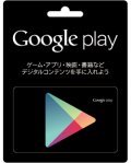 Google Playギフトカード3000円分